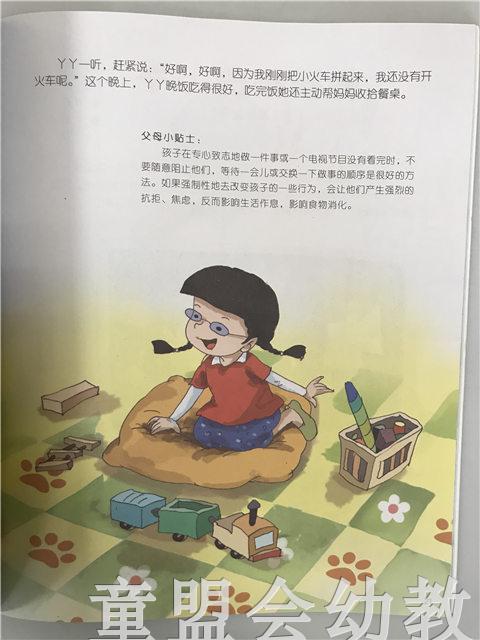 小脚丫丛书·有想法的小宝贝 江苏凤凰教育出版社 商品图2