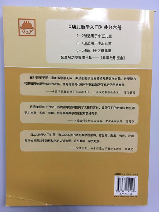 幼儿数学入门  邹兆芳 华东师范大学出版社 商品图1
