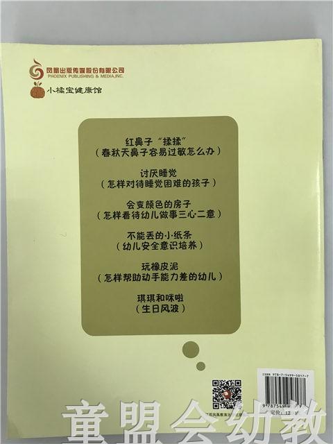 小脚丫丛书·红鼻子揉揉 江苏凤凰教育出版社 商品图1