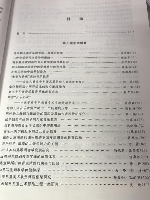 幼儿园艺术、健康和社会教育  南京师范大学出版社 商品图2