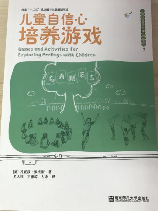 儿童心理健康游戏/活动系列【英】黛博拉  南京师范大学出版社 商品图0