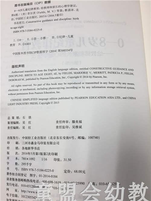0-8岁儿童纪律教育—给教师和家长的心理学建议 中国轻工业出版社 商品图1