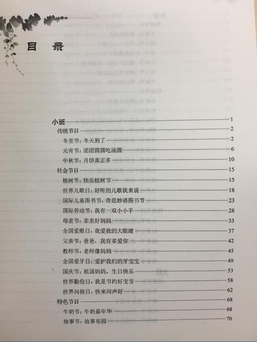 幼儿园节日活动精彩设计方案 中国轻工业出版社 商品图1