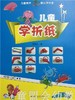 儿童美术教与学大全 儿童学折纸 南京师范大学出版社 商品缩略图0