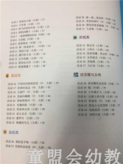 幼儿园美术教育活动资源库 纸艺 南京师范大学出版社 商品图2