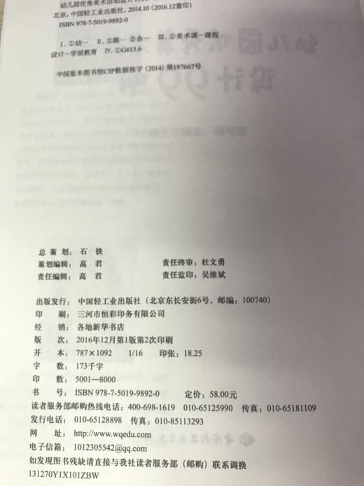 幼儿园优秀美术活动设计99例 陈学群 余晖  中国轻工业出版社 商品图2