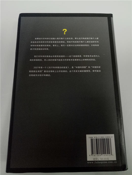 今天让科学做什么？ 复旦大学出版社 商品图1