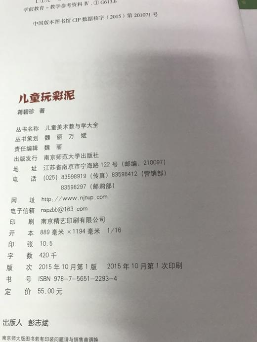 儿童玩彩泥 南京师范大学出版社 商品图1
