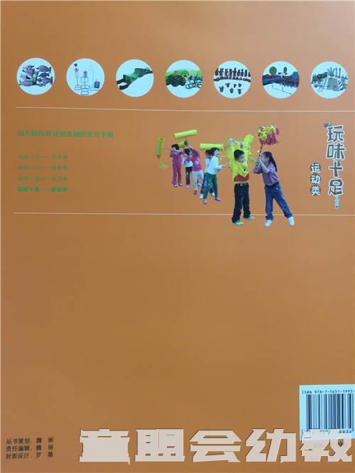 玩味十足 运动类 南京师范大学出版社 商品图2