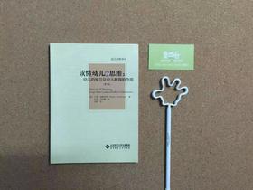 读懂幼儿的思维：幼儿的学习及幼儿教育的作用北京师范大学出版社