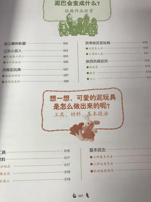儿童玩彩泥 南京师范大学出版社 商品图2