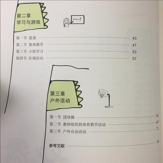 幼儿园一日生活实施指引 吴文艳 北京师范大学出版社 商品图2