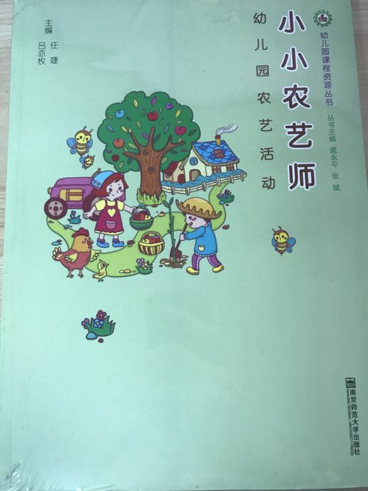 幼儿园课程资源丛书 虞永平 张斌 南京师范大学出版社 商品图3