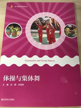 幼儿园阳光体育丛书 南京师范大学出版社