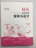 幼儿美术活动指导与设计  张念芸 北京师范大学出版社 商品缩略图0