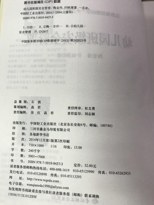 幼儿园班级安全管理 陶金玲 许映建  中国轻工业出版社 商品图2