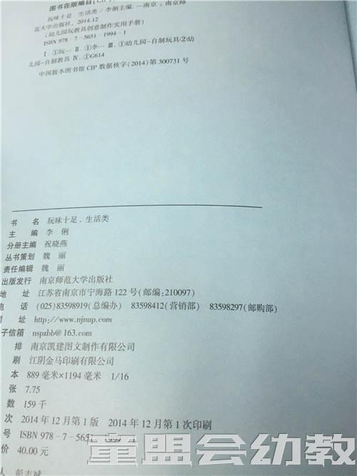 玩味十足 生活类 南京师范大学出版社 商品图1