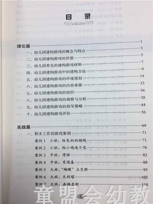 幼儿园室内外建构游戏指导 邵爱红 中国轻工业出版社 商品图1