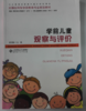 学前儿童观察与评价 北京师范大学出版社 主编:潘月娟 正版 商品缩略图1