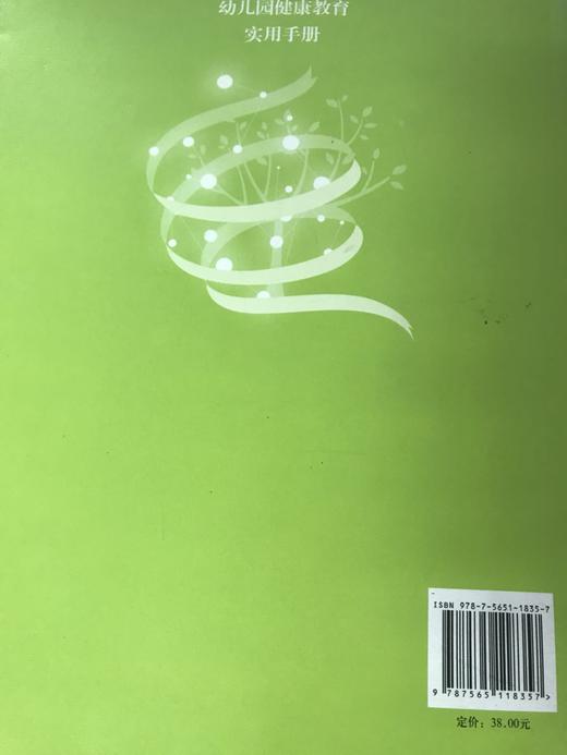 幼儿园健康教育实用手册  陈燕玲  南京师范大学出版社 商品图3