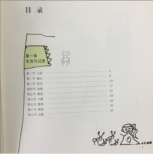 幼儿园一日生活实施指引 吴文艳 北京师范大学出版社 商品图1