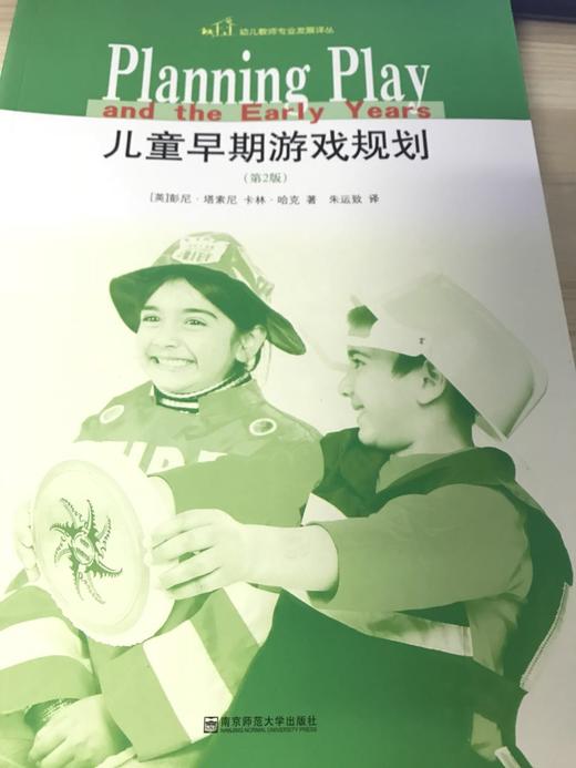 儿童早期游戏规则 （英） 南京师范大学出版社 商品图0