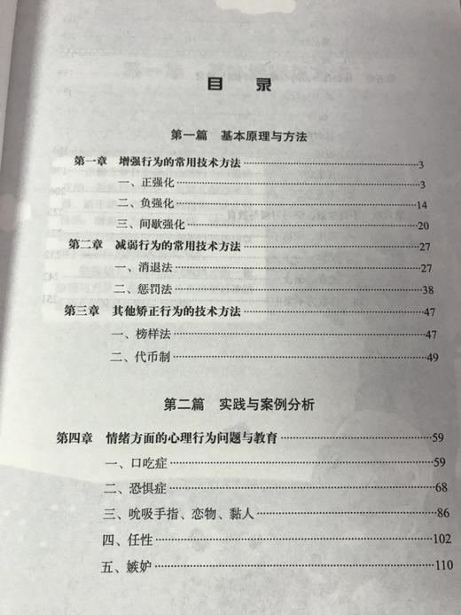 幼儿常见心理行为问题——诊断与教育 莫源秋  中国轻工业出版社 商品图3