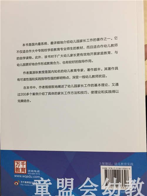 幼儿园家长工作技能与艺术  莫源秋 中国轻工业出版社 商品图2