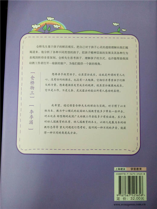 育儿之心 日本学前教育系列 (日) 华东师大出版社 商品图1
