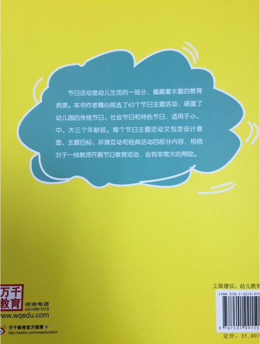 幼儿园节日活动精彩设计方案 中国轻工业出版社 商品图4