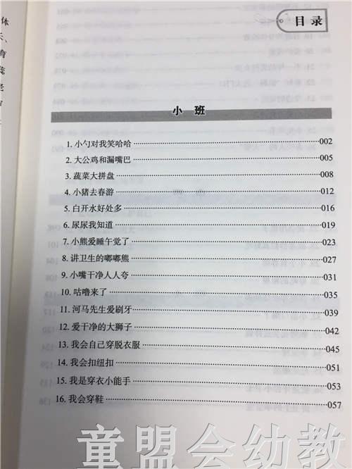 幼儿园优秀健康活动设计80例 范惠静 中国轻工业出版社 商品图2
