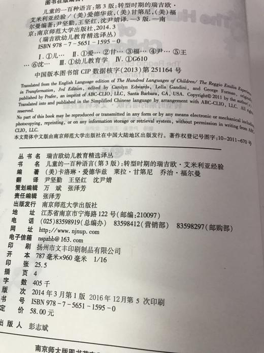 儿童的一百种语言（瑞吉欧）    南京师范大学出版社 商品图1