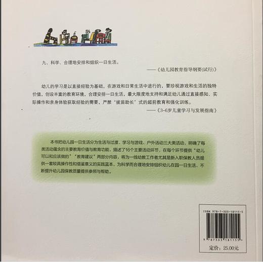 幼儿园一日生活实施指引 吴文艳 北京师范大学出版社 商品图3