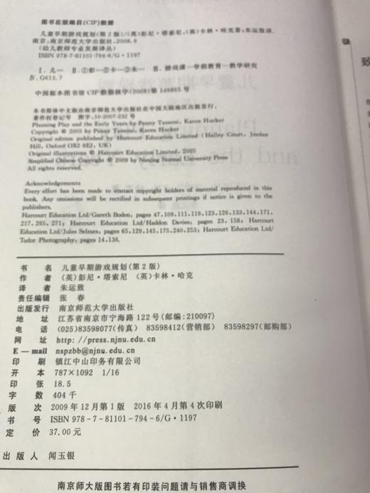 儿童早期游戏规则 （英） 南京师范大学出版社 商品图1