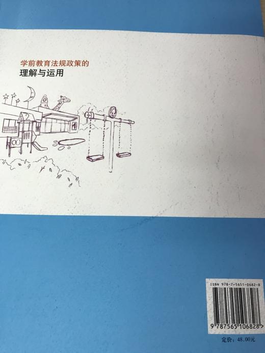 学前教育法规政策的理解与运用 李生兰等著  南京师范大学出版社 商品图3