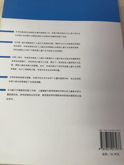 儿童行为管理（英）  南京师范大学出版社 商品图3