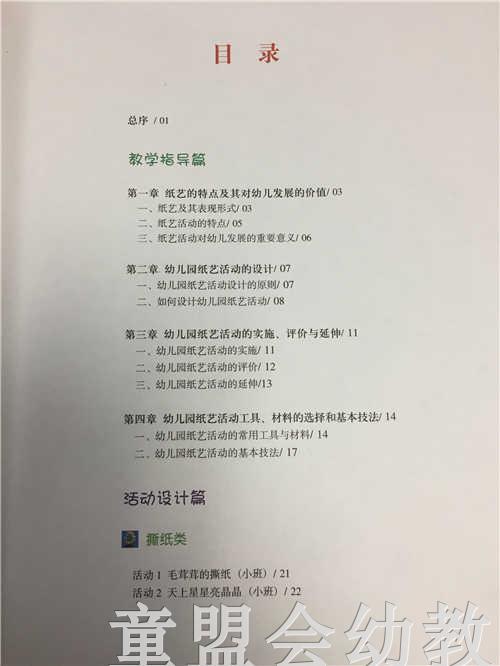 幼儿园美术教育活动资源库 纸艺 南京师范大学出版社 商品图1