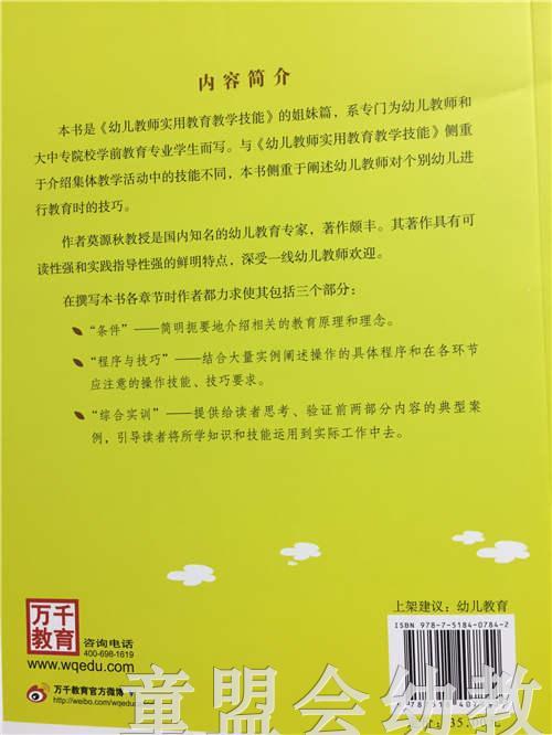 幼儿教师必须掌握的教育技巧 中国轻工业出版社 商品图2