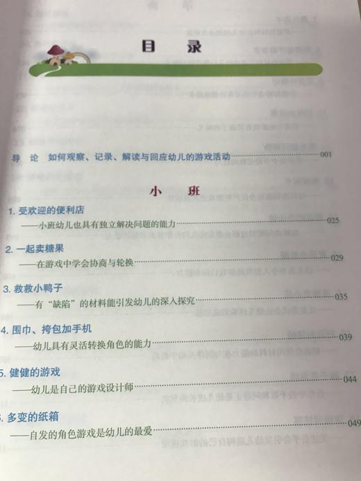 幼儿园自主游戏观察与记录  中国轻工业出版社 商品图3