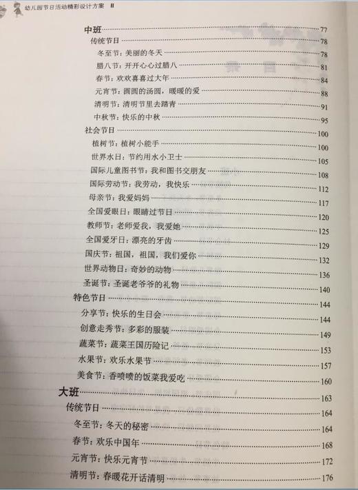 幼儿园节日活动精彩设计方案 中国轻工业出版社 商品图2