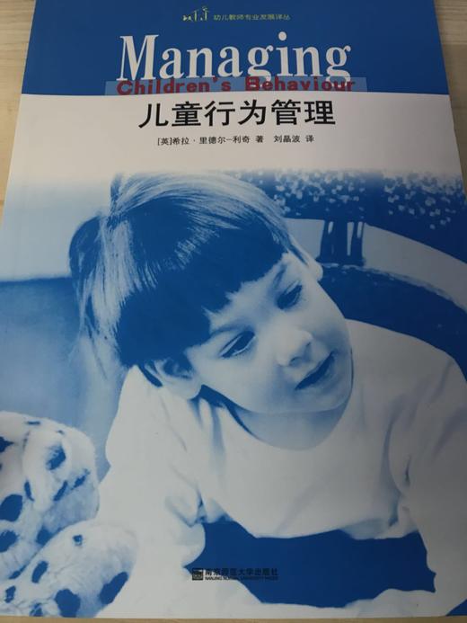 儿童行为管理（英）  南京师范大学出版社 商品图0