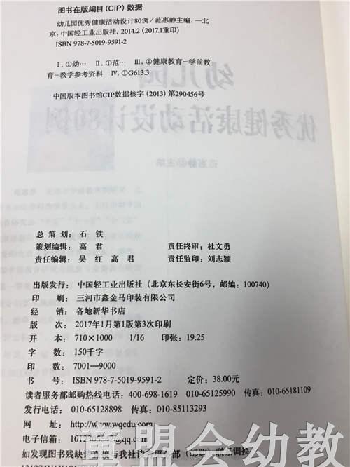 幼儿园优秀健康活动设计80例 范惠静 中国轻工业出版社 商品图1
