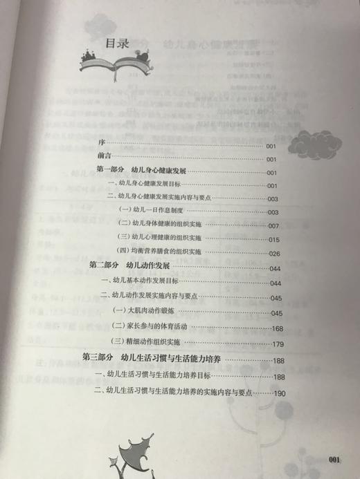 幼儿园健康教育实用手册  陈燕玲  南京师范大学出版社 商品图2