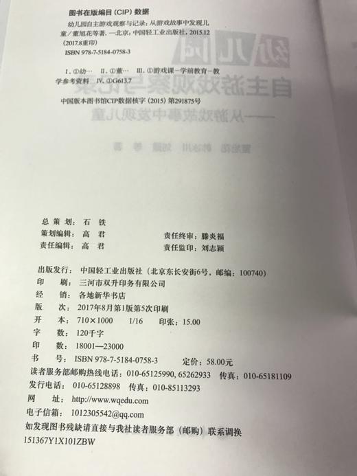 幼儿园自主游戏观察与记录  中国轻工业出版社 商品图2