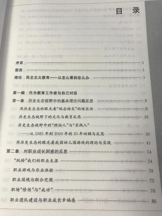 平等对话的力量——从怎么看到怎么办  南京师范大学出版社 商品图2