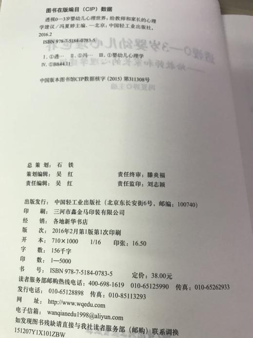 透视0-3岁婴幼儿心理世界 冯夏婷 中国轻工业出版社 商品图2