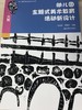 幼儿园主题式美术教育活动新设计 南京师范大学出版社 商品缩略图0