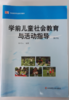 学前儿童社会教育与活动指导 张明红 华东师范大学出版社 商品缩略图0