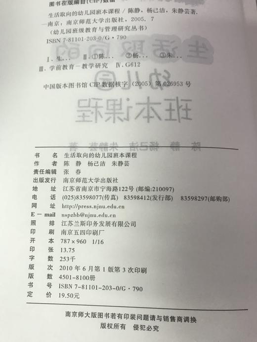 生活取向的幼儿园班本课程 南京师范大学出版社 商品图1