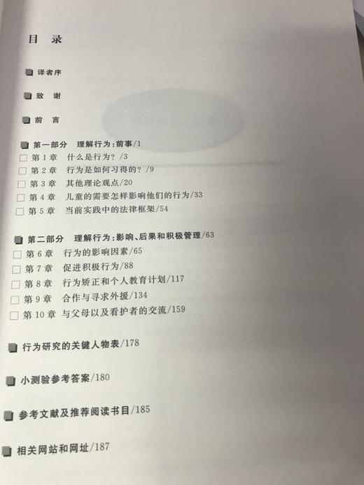 儿童行为管理（英）  南京师范大学出版社 商品图2